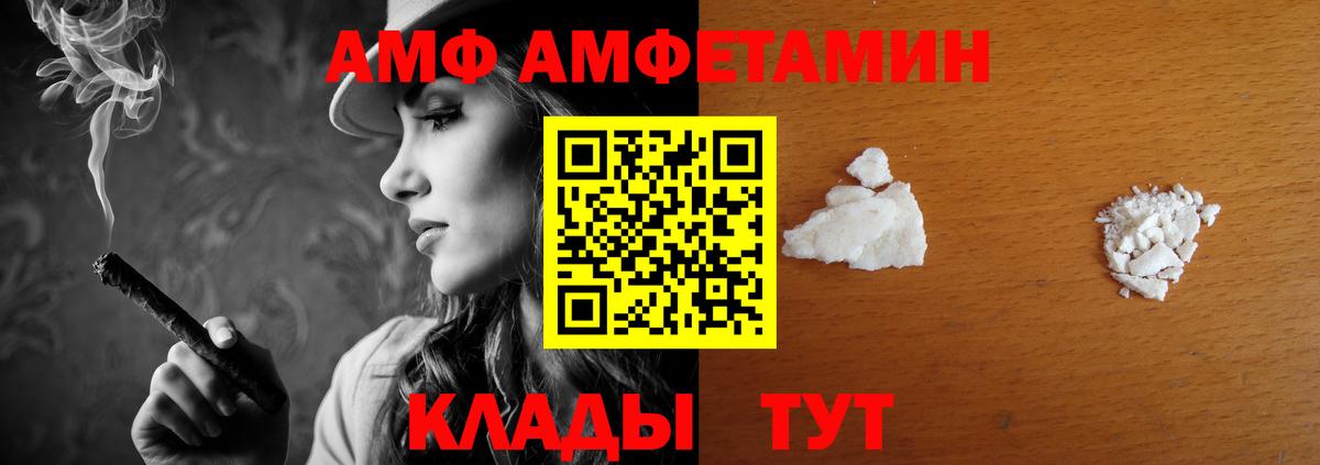 АМФ  АМФ Розовый  Вход с VPN  Гай 