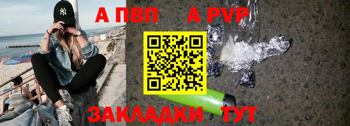 A-PVP мука Гай