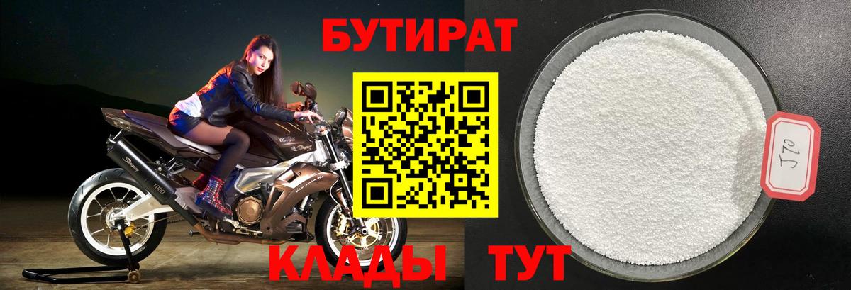 БУТИРАТ вода  Вход с VPN  Гай 