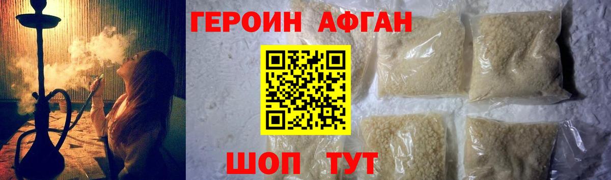Героин Афган  Вход с VPN  Гай 