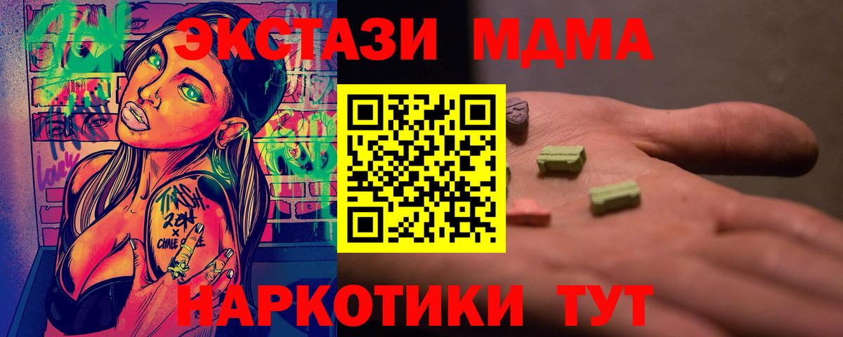 МДМА  МДМА Molly  MDMA кристаллы  Вход с VPN  Гай 