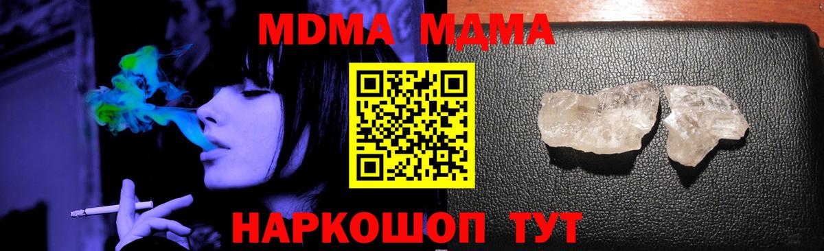 МДМА crystal Гай